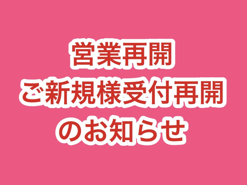 営業再開・ご新規様受付再開・ネイルスクール再開のお知らせ｜nacocoro
